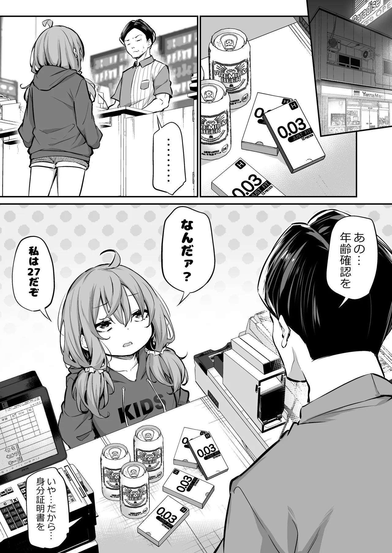 身長差マックス夫婦 page 1 full