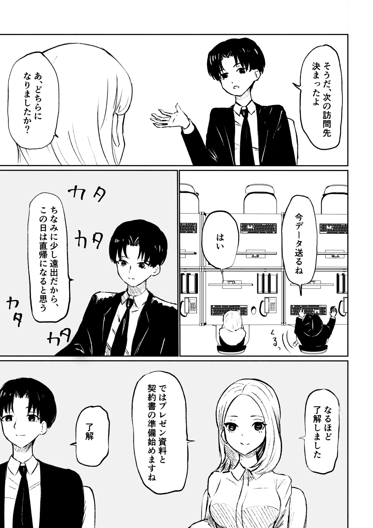 会社の後輩に敬語で責められ食べられちゃう話 page 5 full