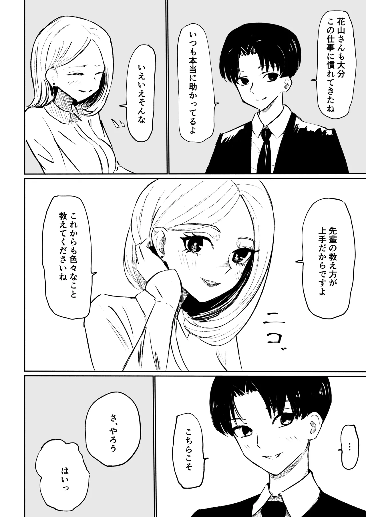 会社の後輩に敬語で責められ食べられちゃう話 page 6 full