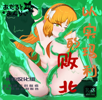 The Defeat of Ishmael cover