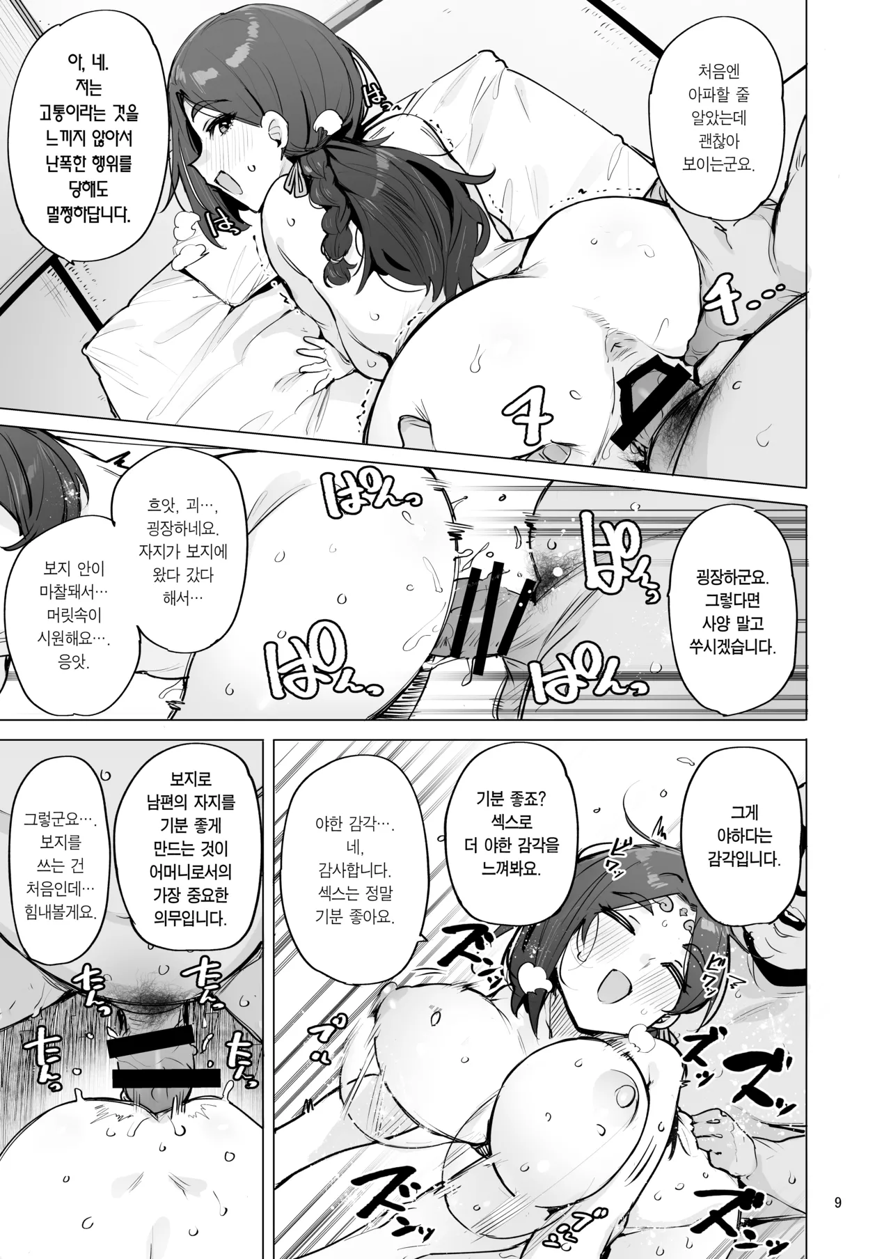 Oho Megami-sama | 오혹♥ 여신님! page 10 full