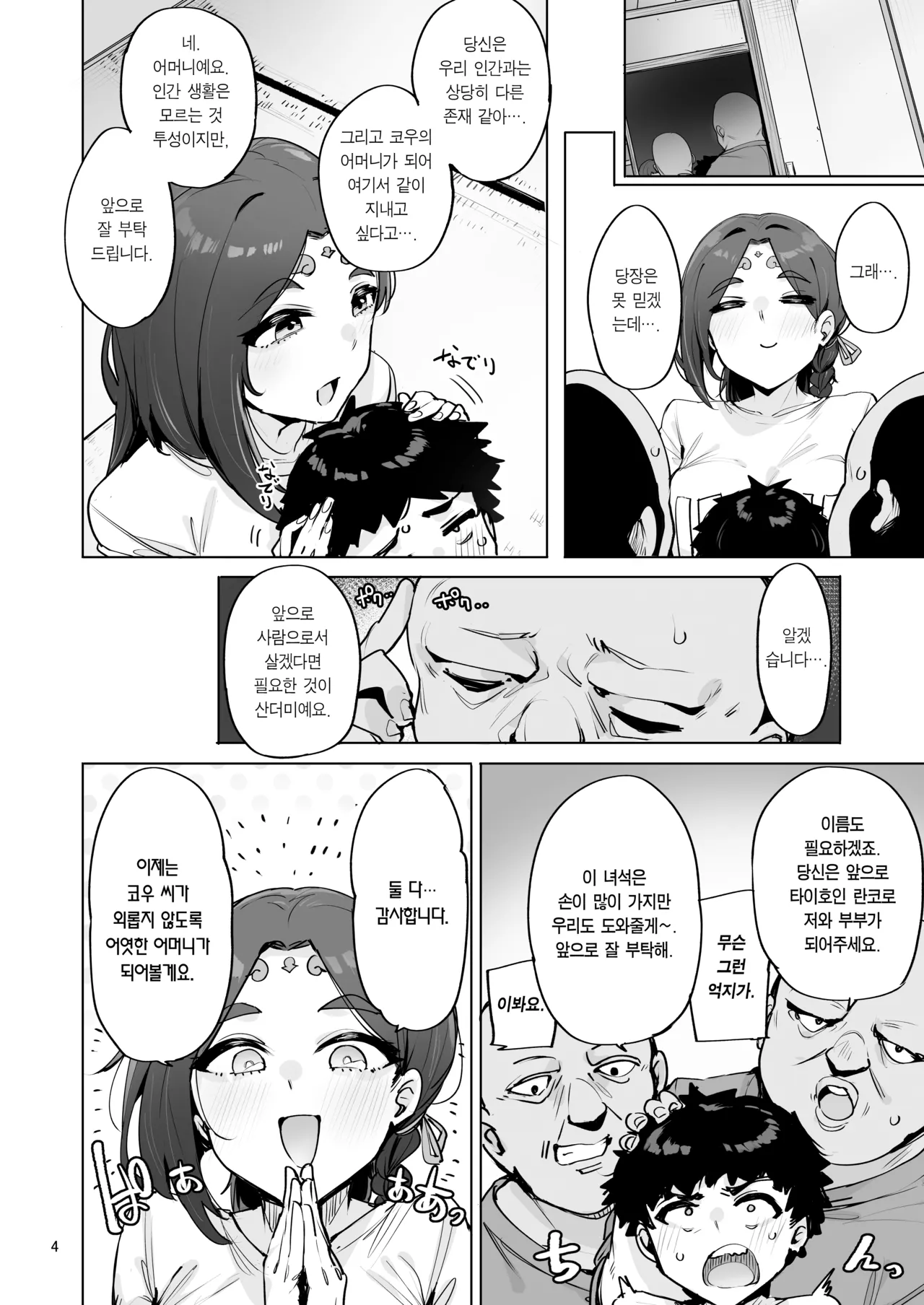Oho Megami-sama | 오혹♥ 여신님! page 5 full