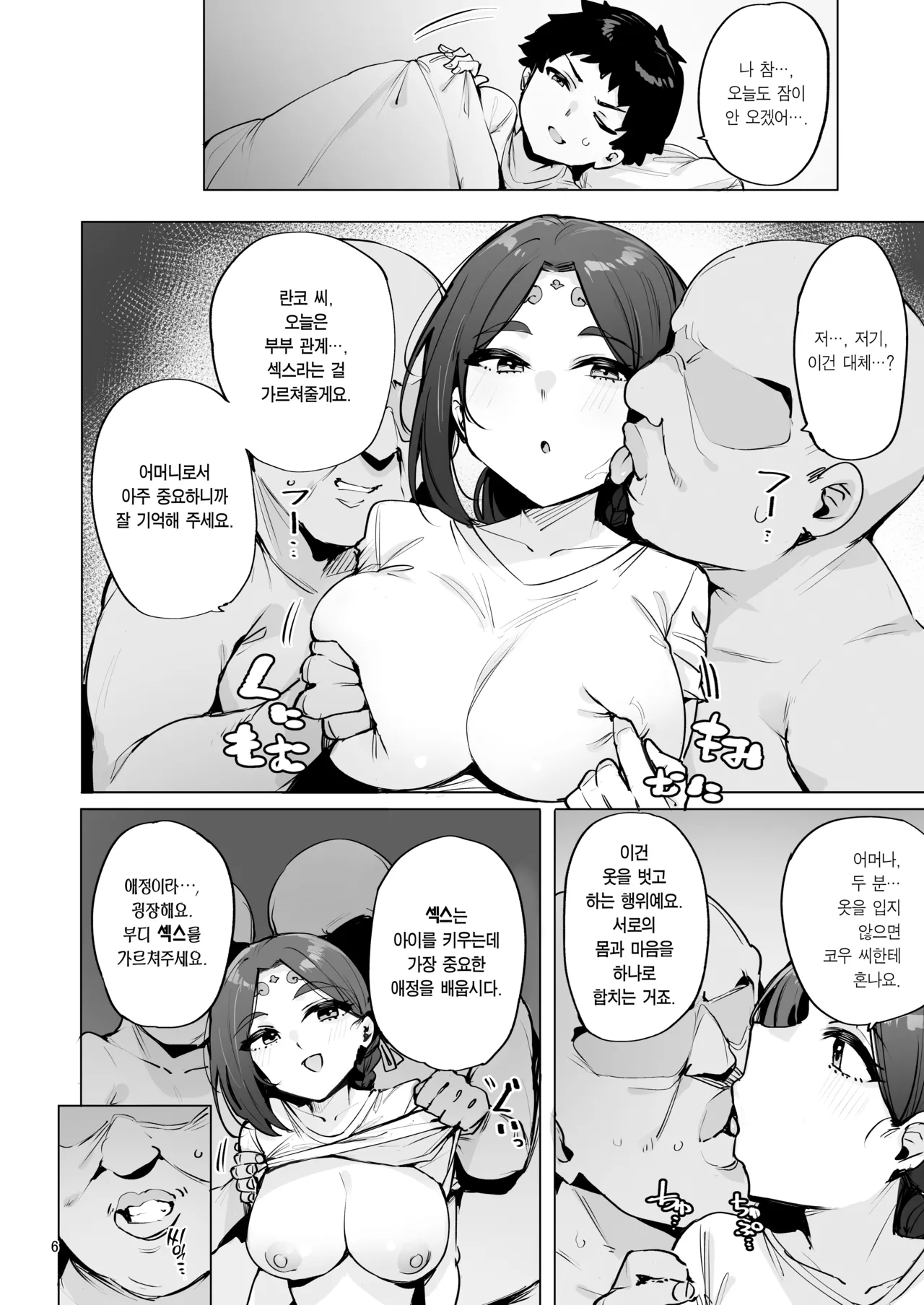 Oho Megami-sama | 오혹♥ 여신님! page 7 full