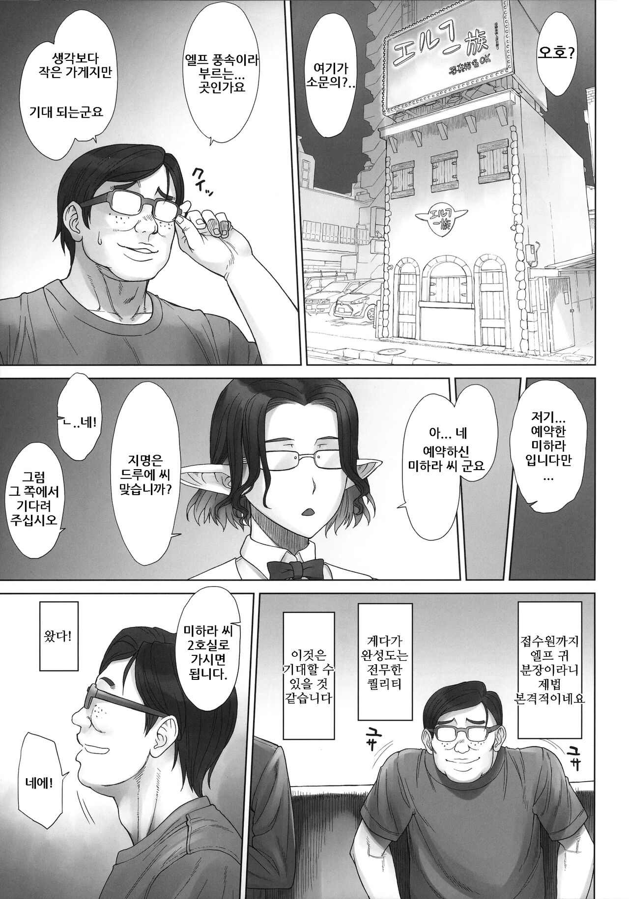 엘프족 드루에짱 page 5 full