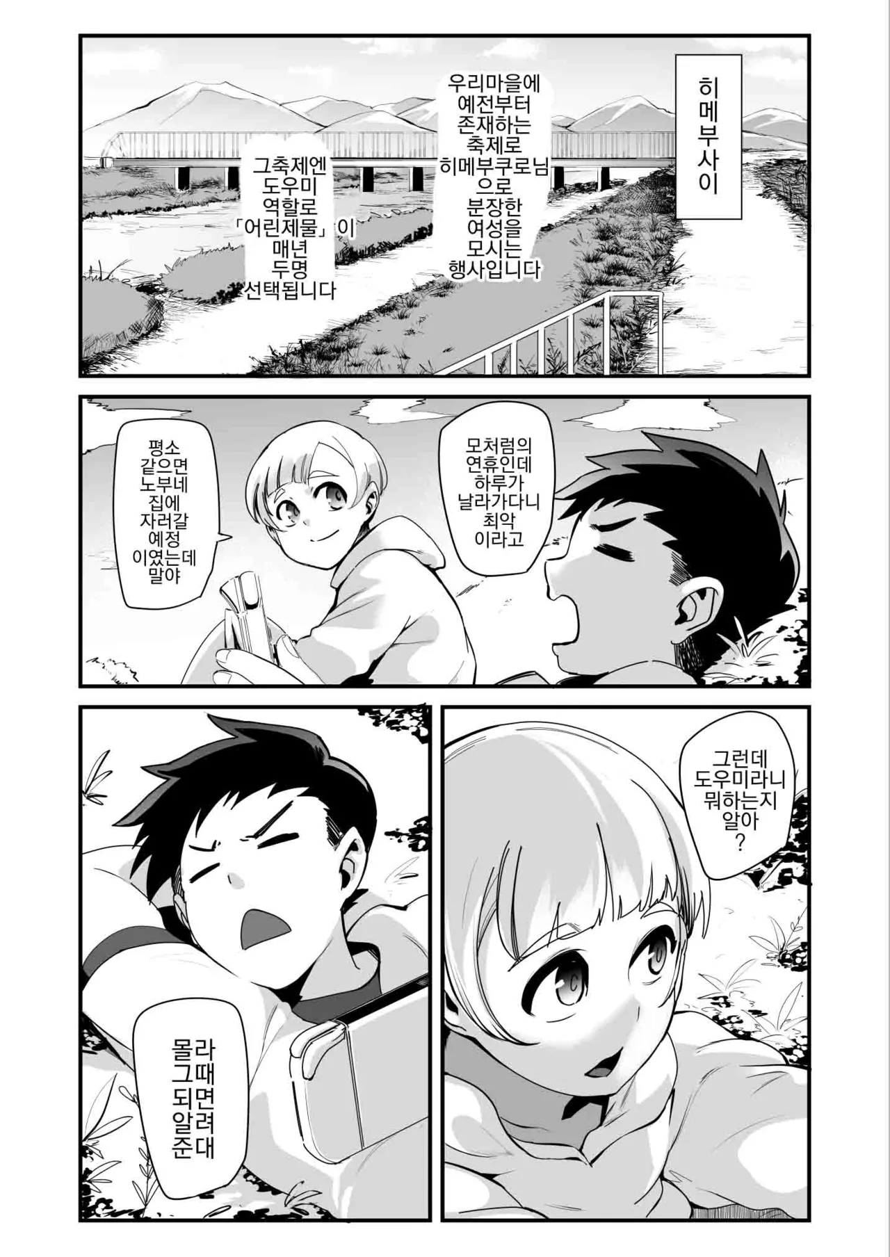 Himebukuro-Sama - Mura no Kagematsuri de Onee-san-tachi ni Tanetsuke suru Dake no Shasei Ningyou ni Sareta Bokutachi page 3 full