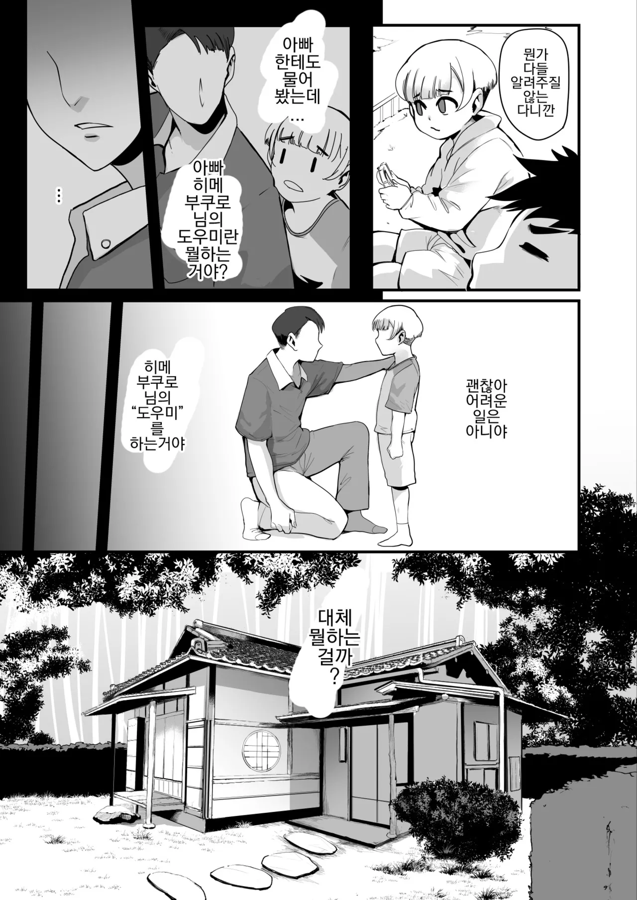 Himebukuro-Sama - Mura no Kagematsuri de Onee-san-tachi ni Tanetsuke suru Dake no Shasei Ningyou ni Sareta Bokutachi page 4 full