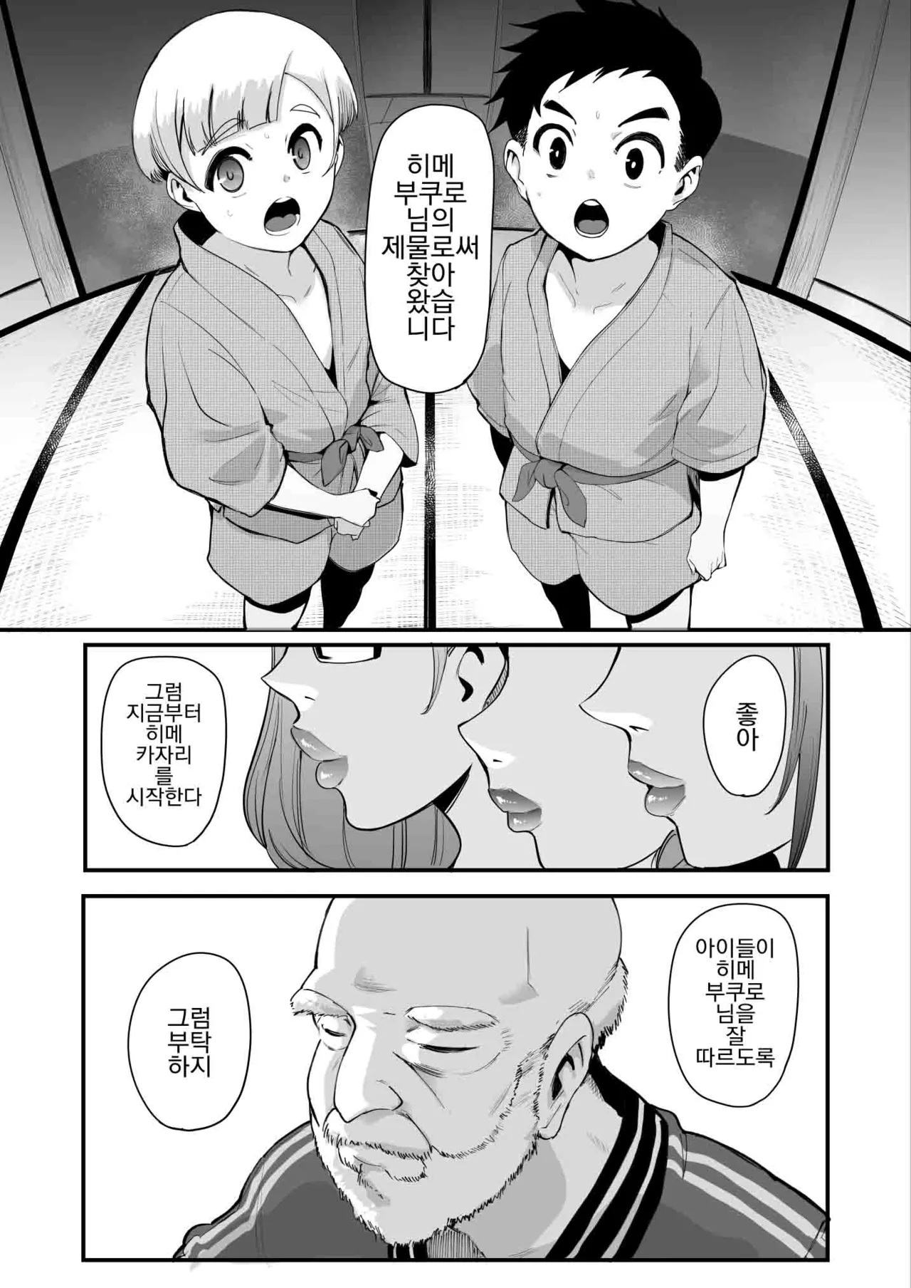 Himebukuro-Sama - Mura no Kagematsuri de Onee-san-tachi ni Tanetsuke suru Dake no Shasei Ningyou ni Sareta Bokutachi page 8 full