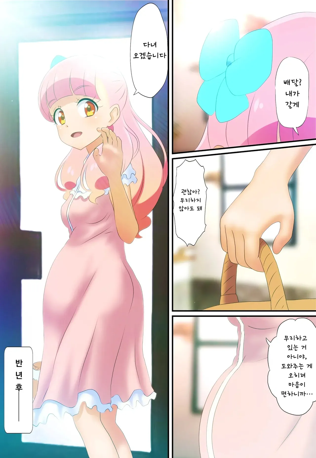 Kegasareta Palette -Idol Yamieigyou Comic-ban- Kouhen | 더럽혀진 팔레트 -아이돌 뒷영업 만화판- 후편 page 1 full
