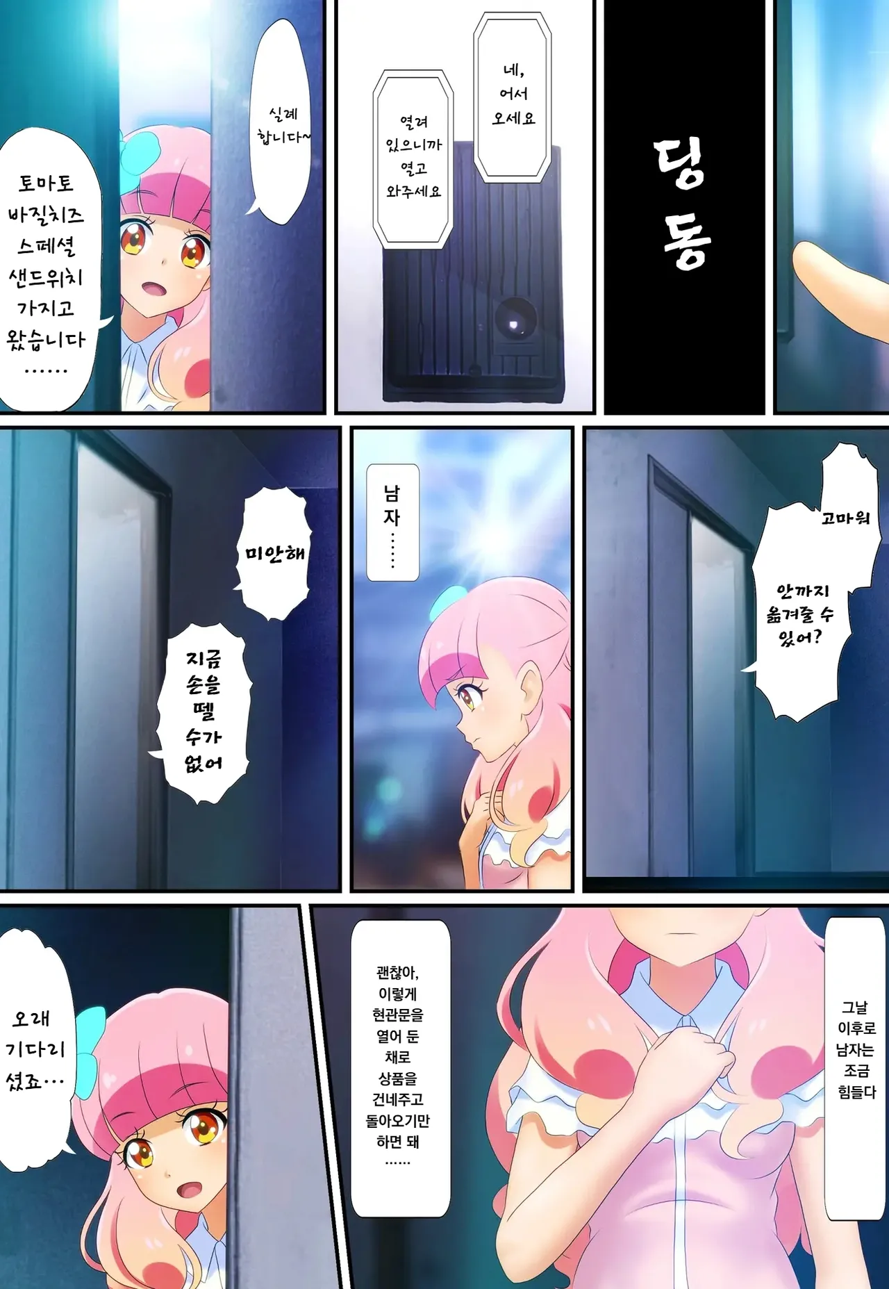 Kegasareta Palette -Idol Yamieigyou Comic-ban- Kouhen | 더럽혀진 팔레트 -아이돌 뒷영업 만화판- 후편 page 4 full