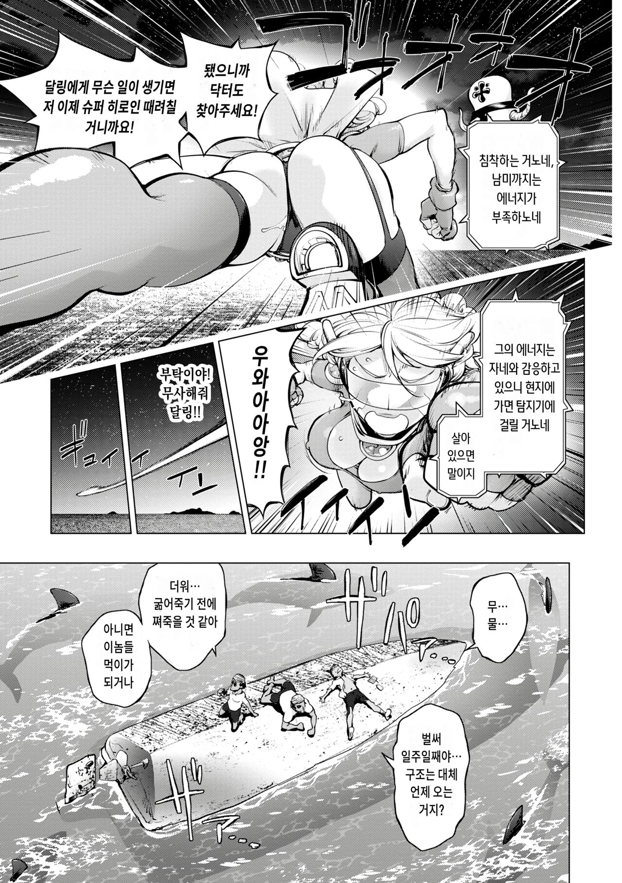 Aisai Senshi Mighty Wife 15th | 애처전사 마이티 와이프 15 page 3 full