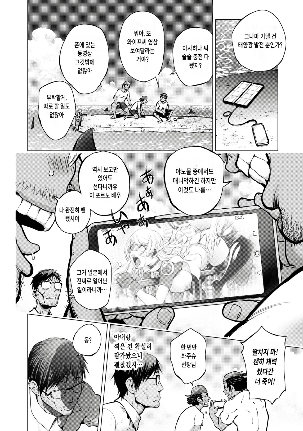 Aisai Senshi Mighty Wife 15th | 애처전사 마이티 와이프 15 page 4 full