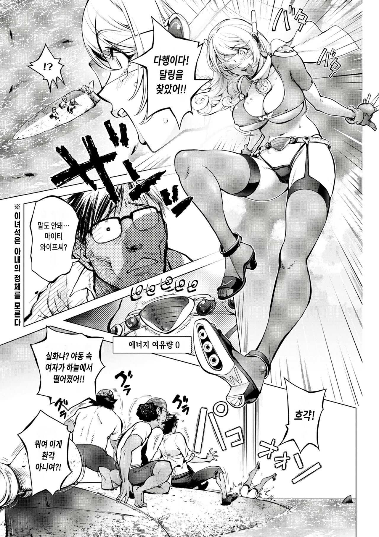 Aisai Senshi Mighty Wife 15th | 애처전사 마이티 와이프 15 page 5 full