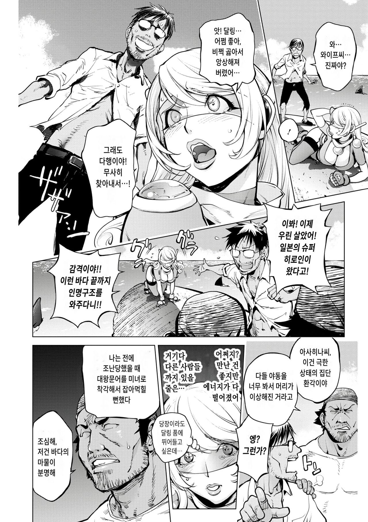 Aisai Senshi Mighty Wife 15th | 애처전사 마이티 와이프 15 page 6 full