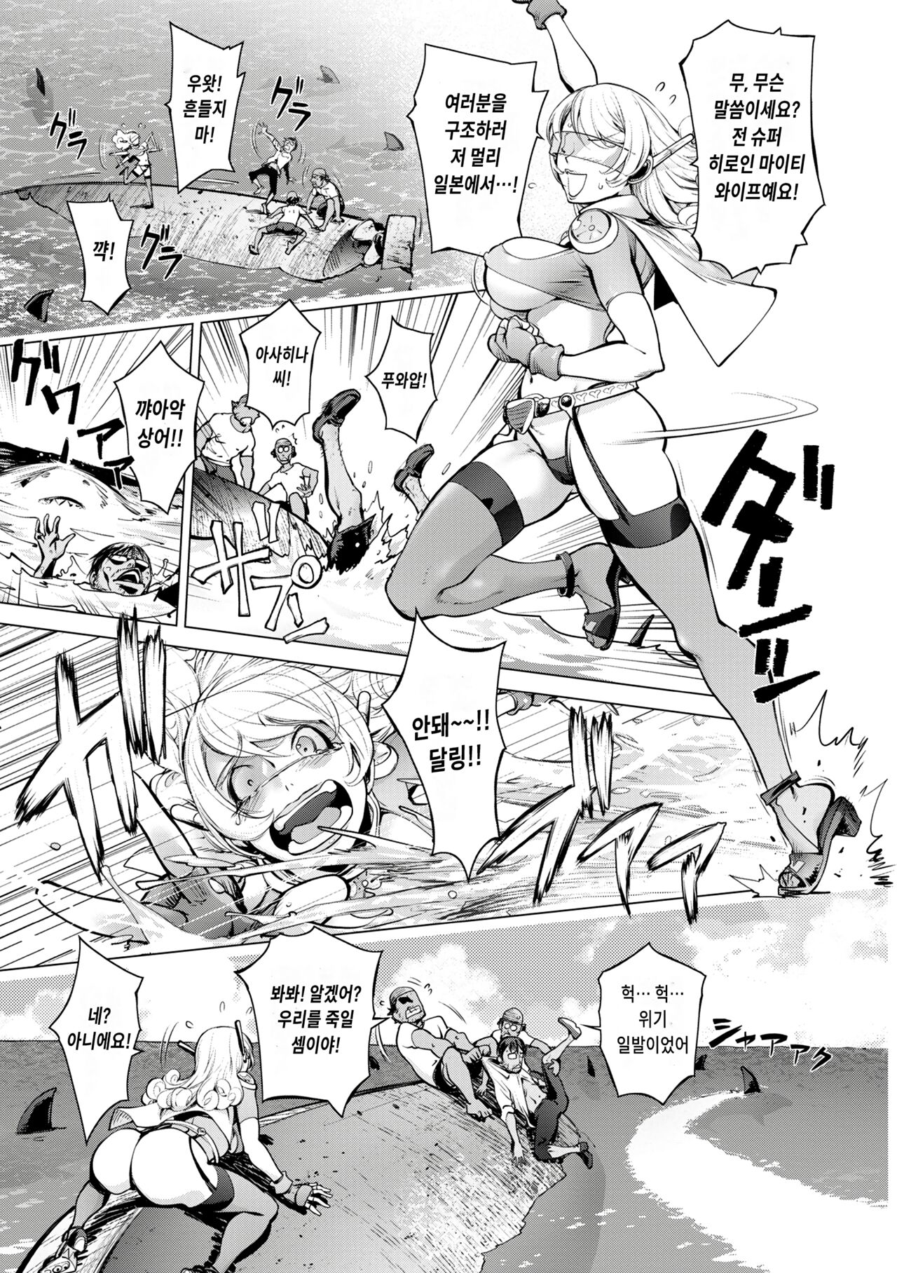 Aisai Senshi Mighty Wife 15th | 애처전사 마이티 와이프 15 page 7 full
