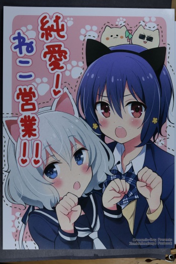 Junai! Neko Eigyou!! cover