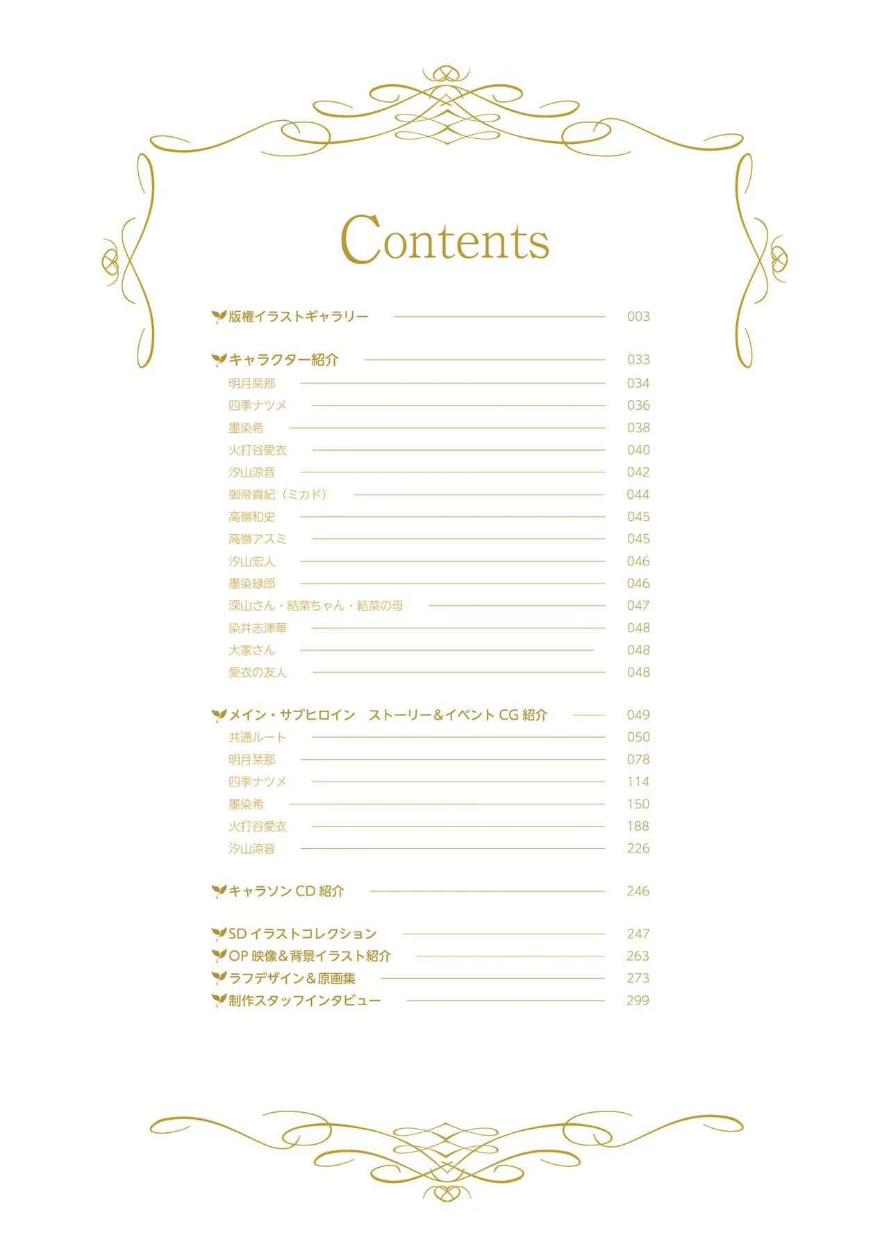 Café Stella to Shinigami no Chou Official Visual Fanbook page 4 full