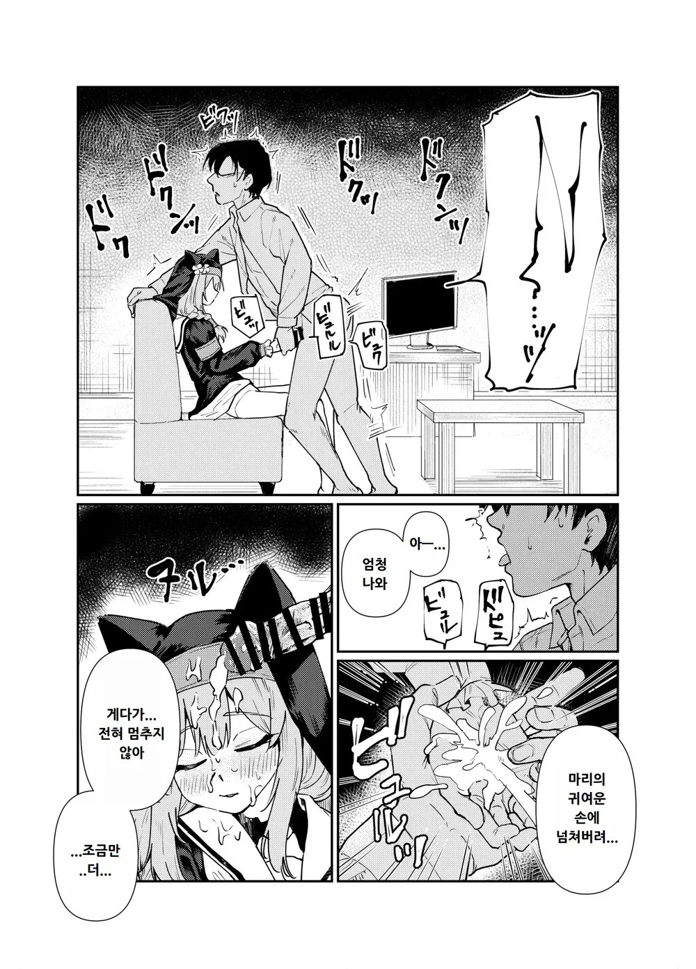 Schale no Bushitsu de, Mari ga Neteita. | 샬레의 방에서 마리가 자고 있었다. page 10 full