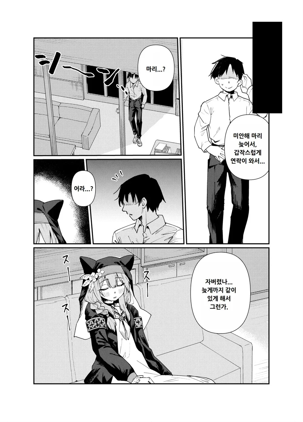 Schale no Bushitsu de, Mari ga Neteita. | 샬레의 방에서 마리가 자고 있었다. page 4 full