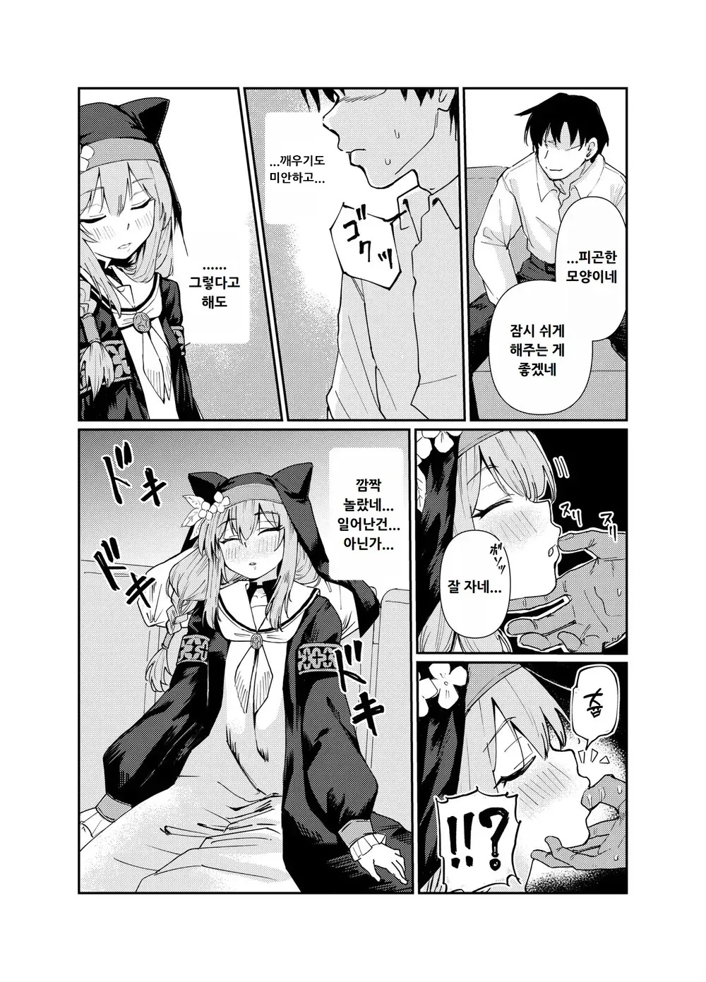 Schale no Bushitsu de, Mari ga Neteita. | 샬레의 방에서 마리가 자고 있었다. page 5 full