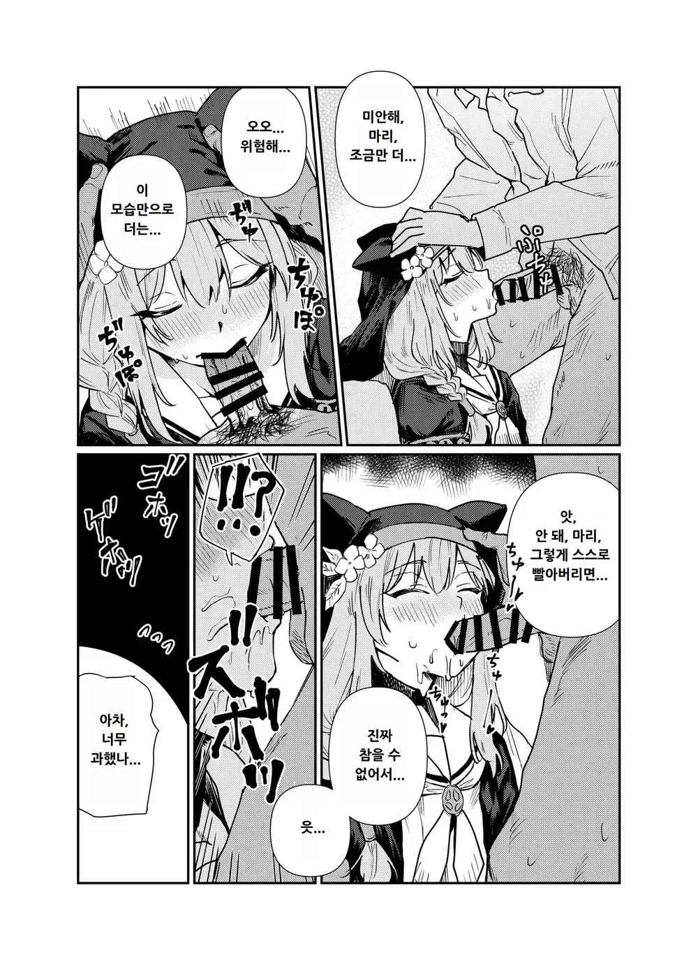 Schale no Bushitsu de, Mari ga Neteita. | 샬레의 방에서 마리가 자고 있었다. page 8 full