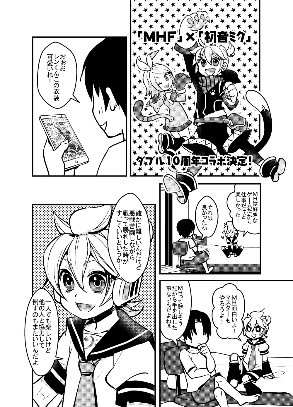 Hitokari Shiyouze! page 3 full