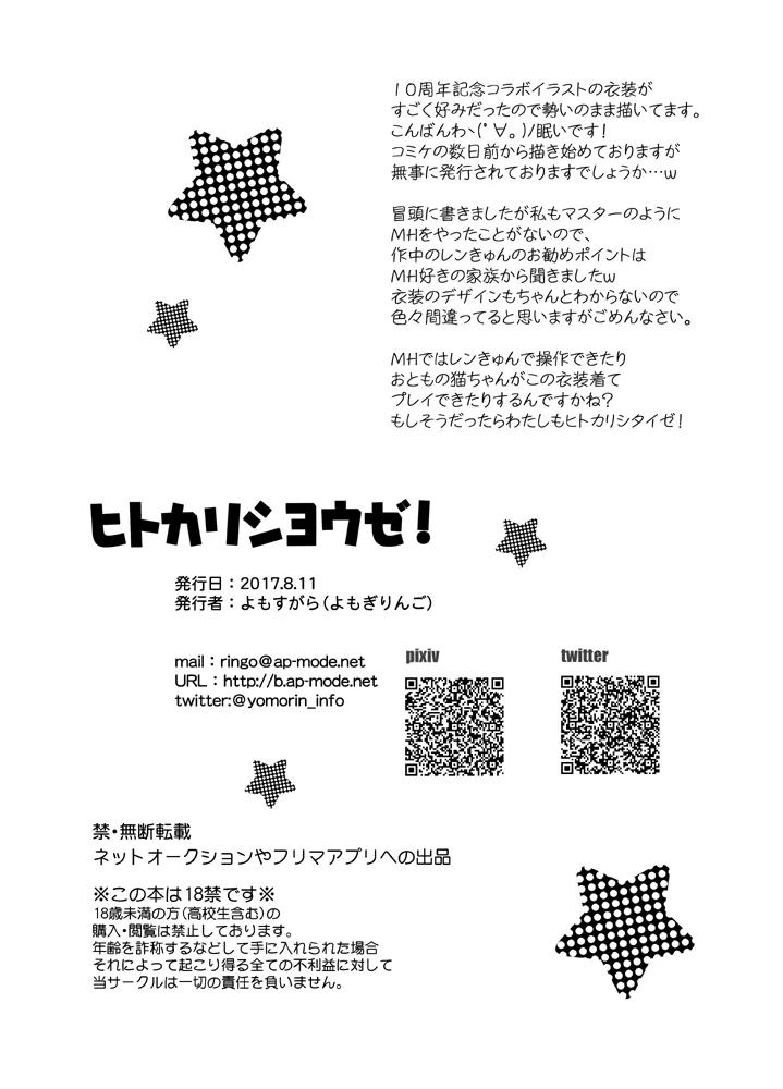 Hitokari Shiyouze! page 9 full