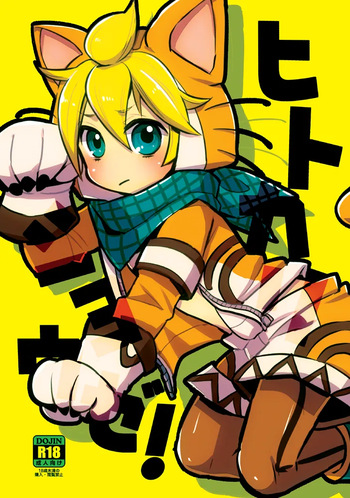 Hitokari Shiyouze! cover