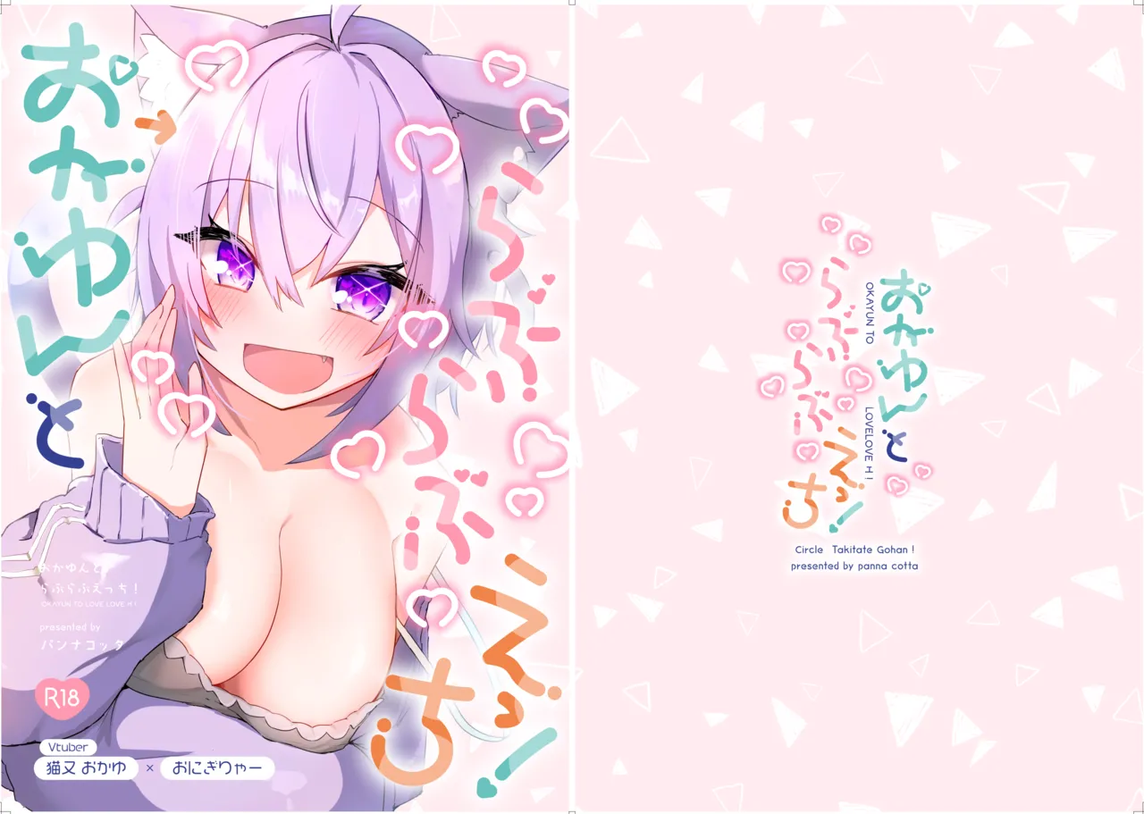 Okayun to Raburabu Ecchi page 1 full