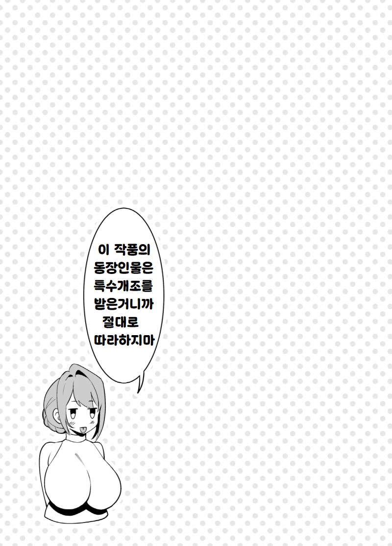 Otonari-san wa Yami Soshiki ni Nikutai Kaizou sareta Moto Seigi Sentai Member deshita 4 | 이웃은 어둠 조직에게 육체개조된 정의전대 멤버였습니다4 page 5 full