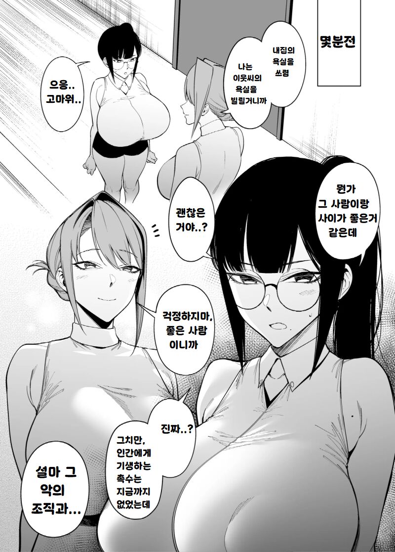 Otonari-san wa Yami Soshiki ni Nikutai Kaizou sareta Moto Seigi Sentai Member deshita 4 | 이웃은 어둠 조직에게 육체개조된 정의전대 멤버였습니다4 page 7 full