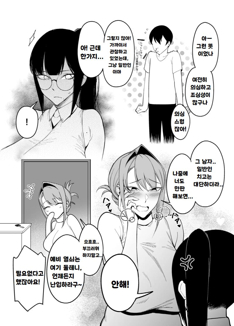 Otonari-san wa Yami Soshiki ni Nikutai Kaizou sareta Moto Seigi Sentai Member deshita 4 | 이웃은 어둠 조직에게 육체개조된 정의전대 멤버였습니다4 page 8 full
