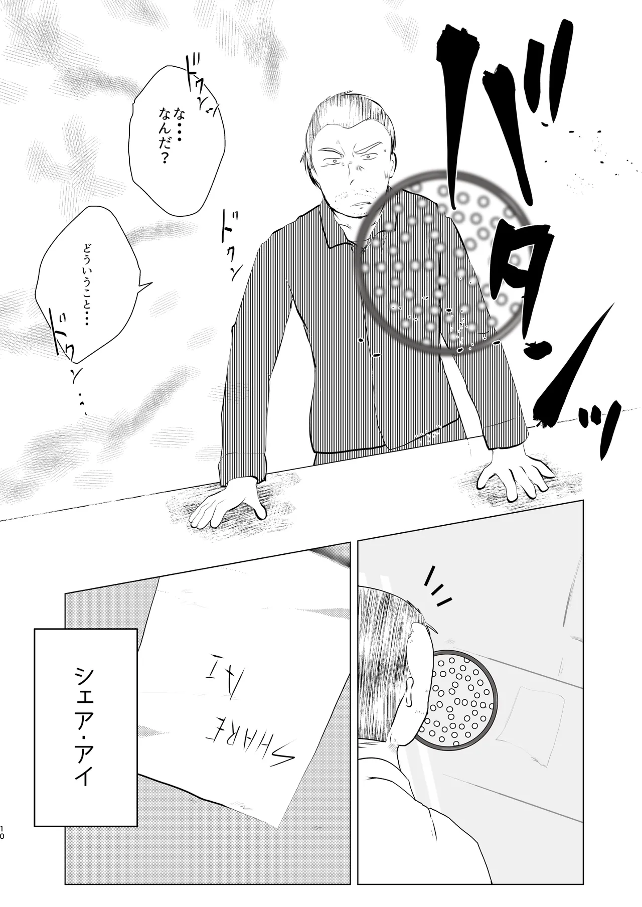 Ore, Shougo Maso Dorei. 9 END page 10 full