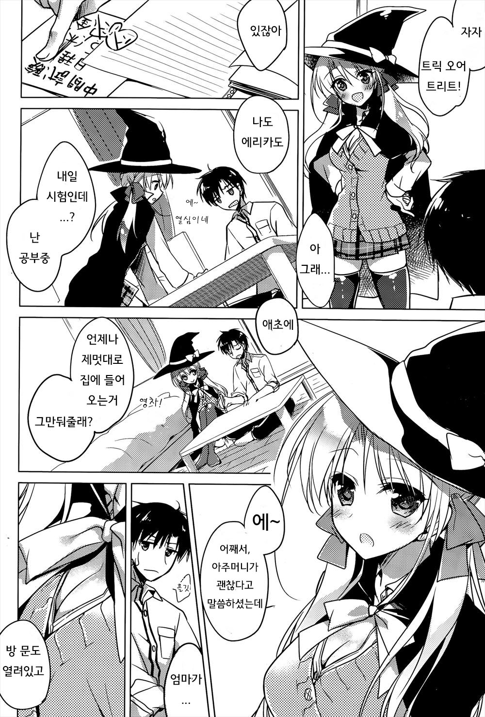 Trick + Treat | 트릭 + 트리트 page 2 full