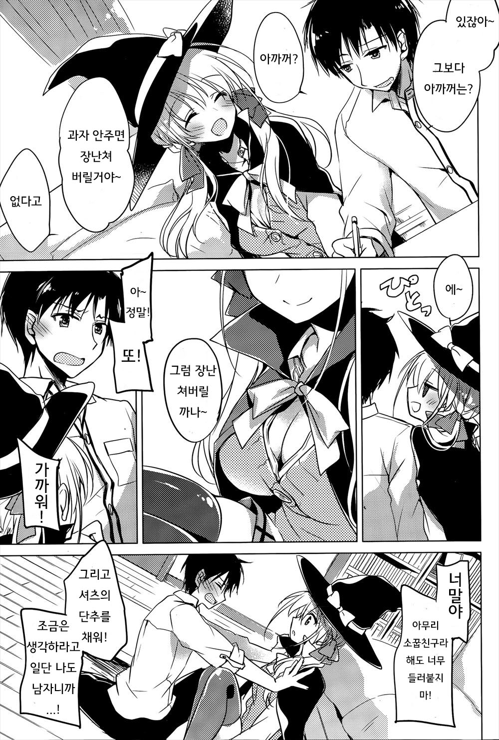 Trick + Treat | 트릭 + 트리트 page 3 full