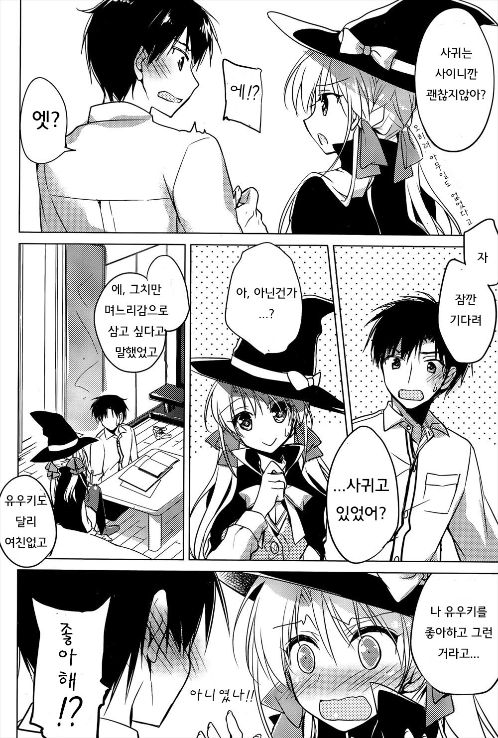 Trick + Treat | 트릭 + 트리트 page 4 full