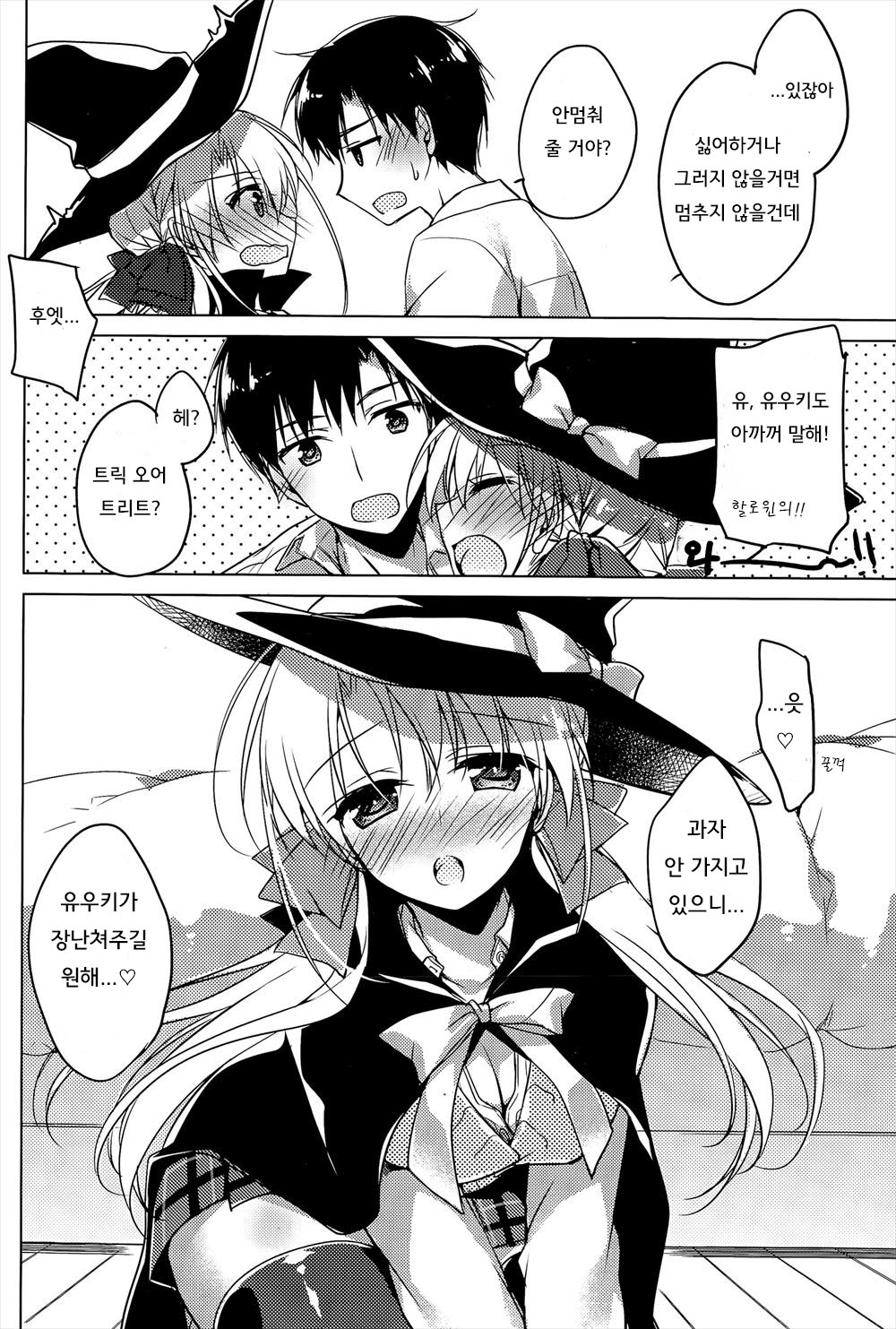 Trick + Treat | 트릭 + 트리트 page 8 full