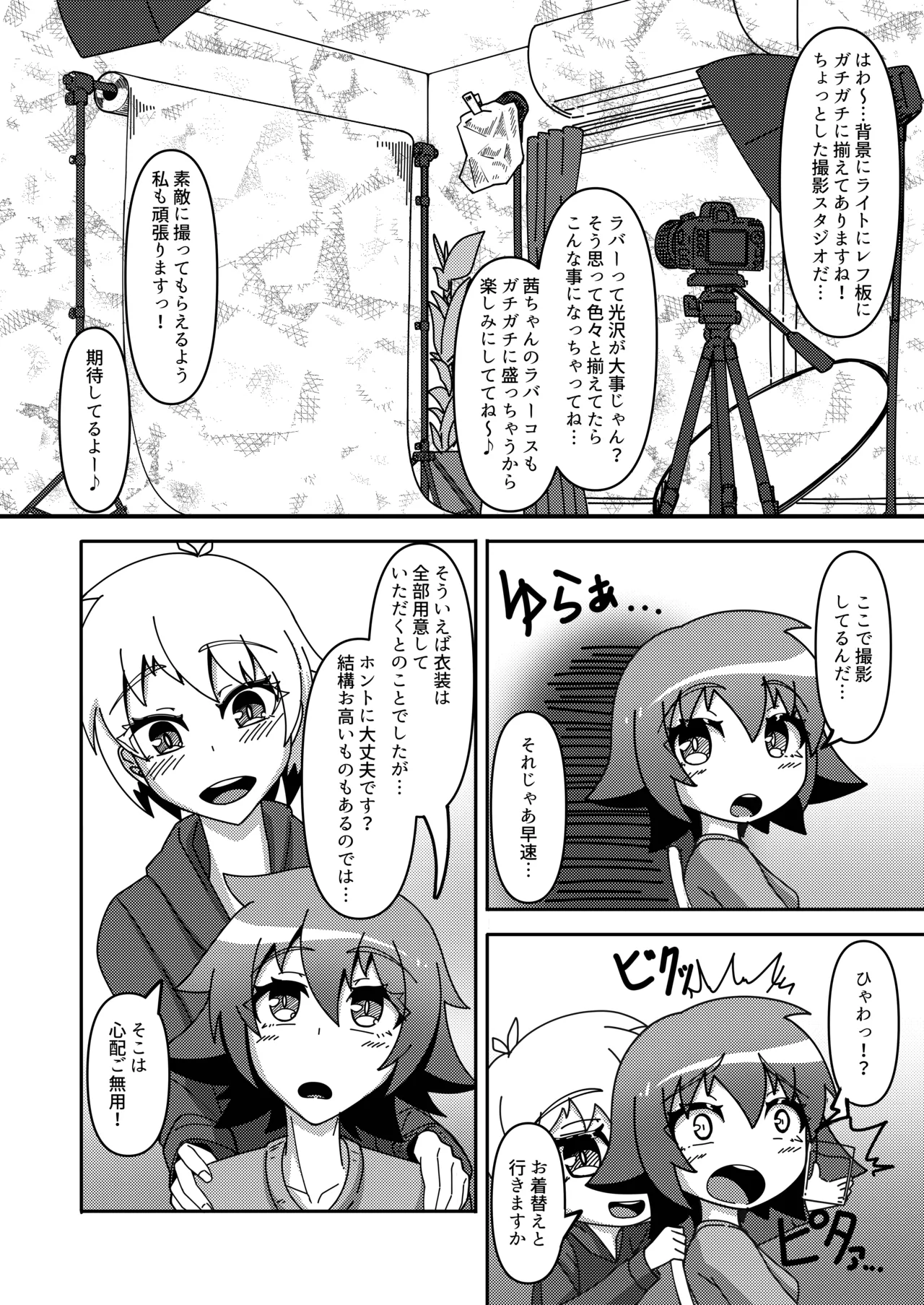 Micchaku Lovers 2 page 5 full