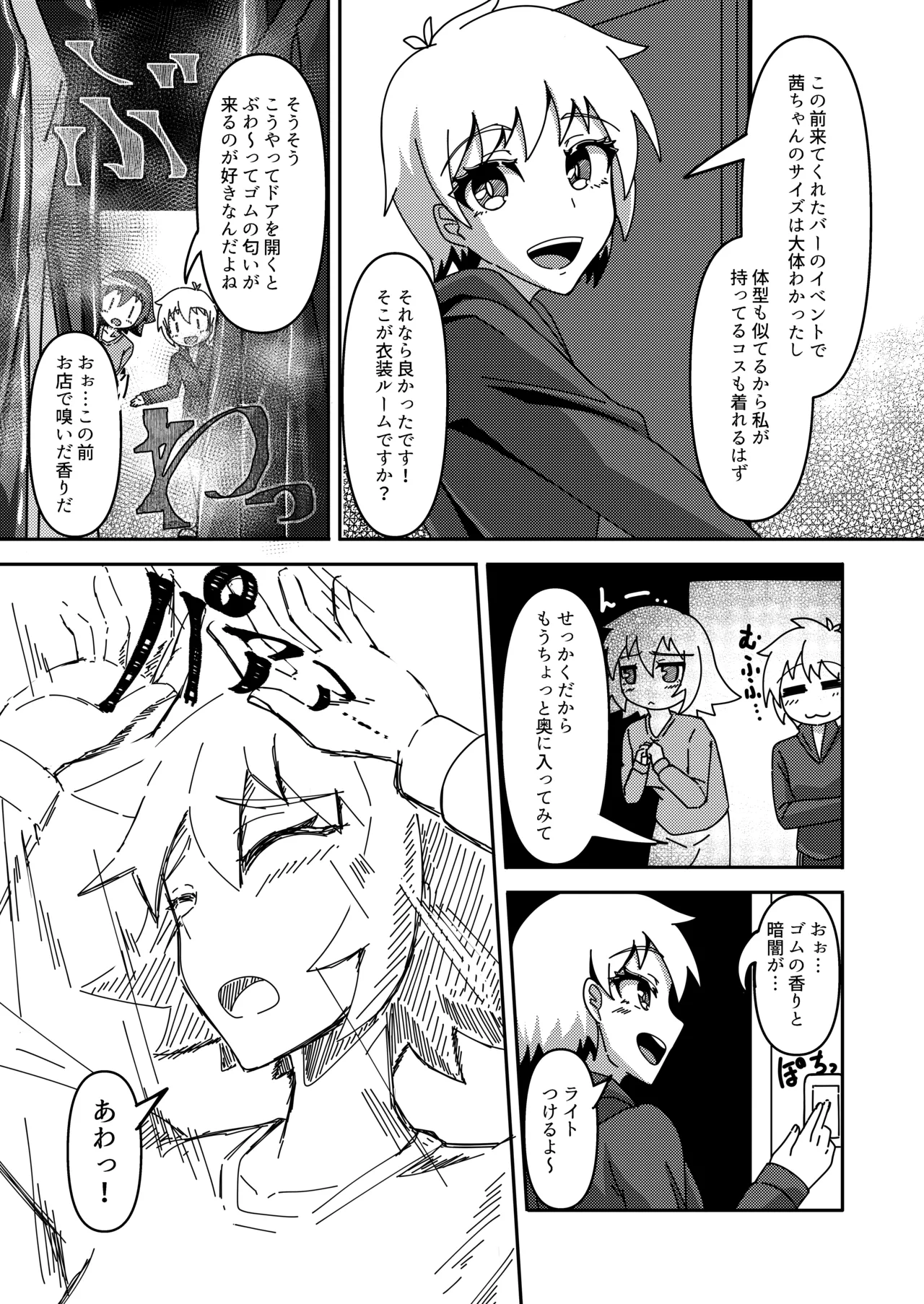 Micchaku Lovers 2 page 6 full