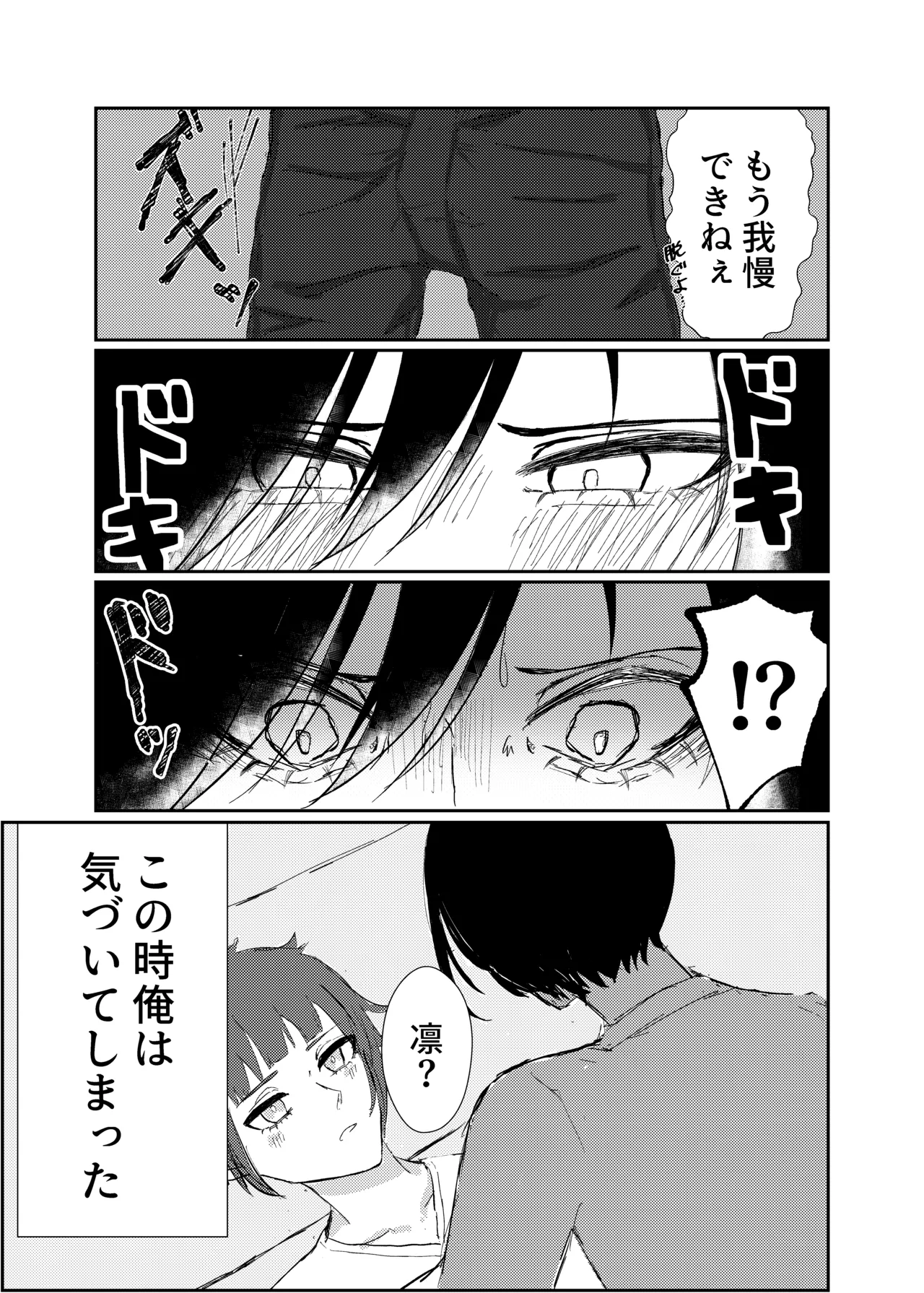 欲の熊鷹股裂ける page 8 full