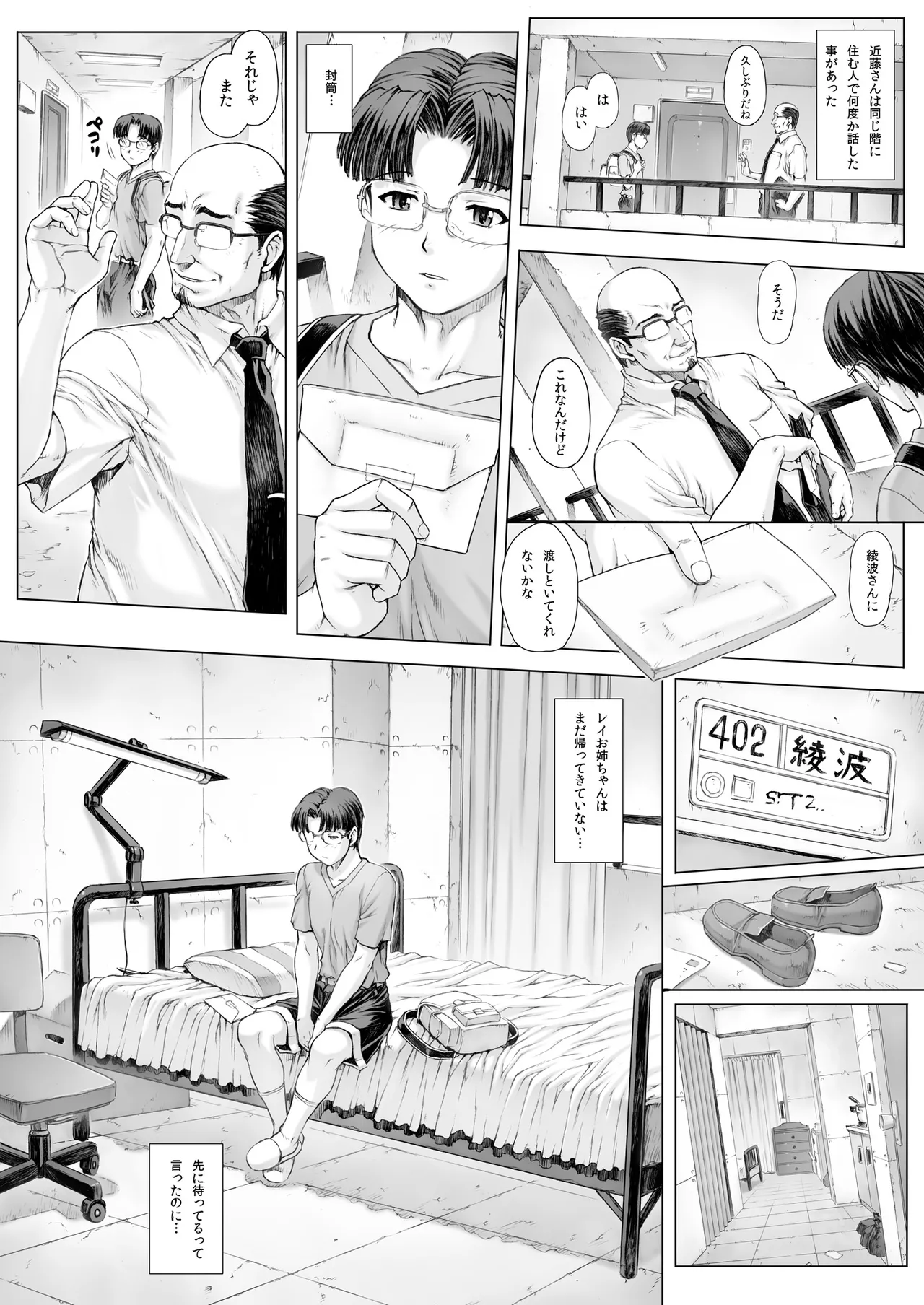 Ayanami Dai 5-kai page 10 full