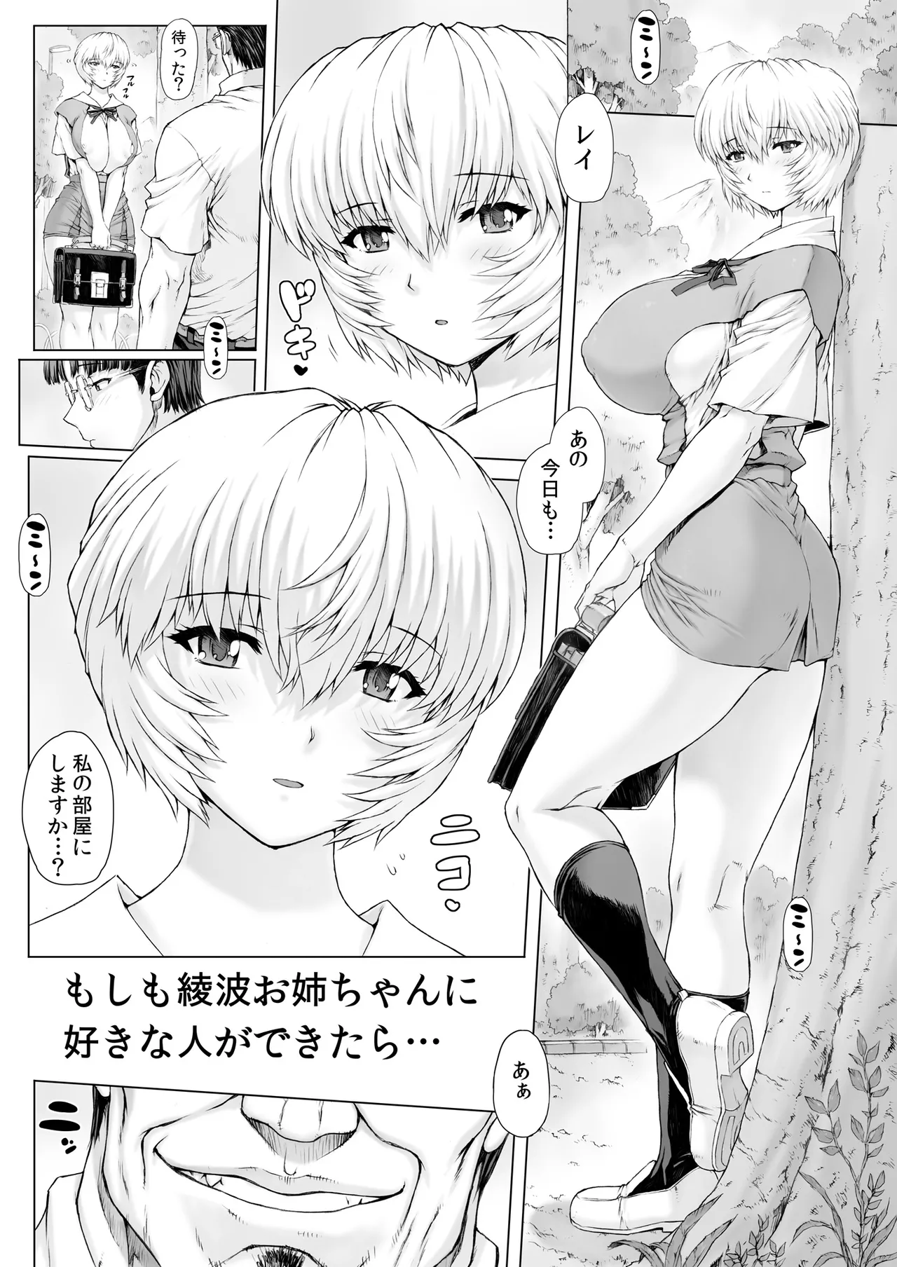 Ayanami Dai 5-kai page 5 full