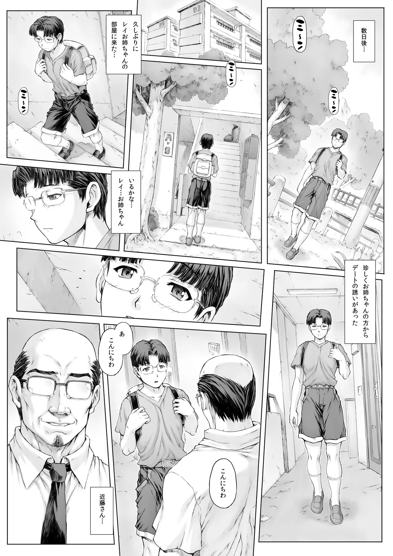 Ayanami Dai 5-kai page 9 full