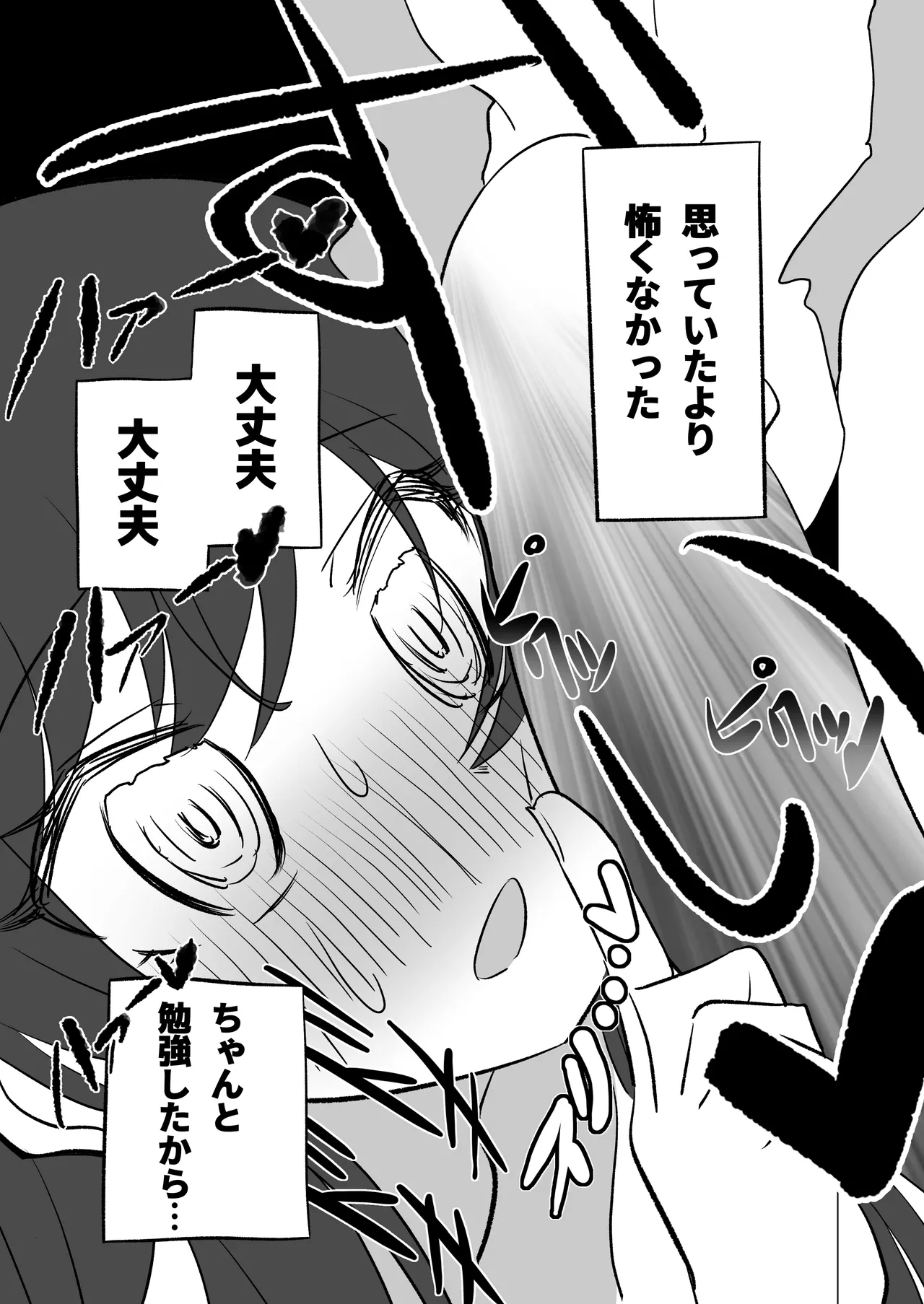 初夜ガチ勢ガチガチ勝負下着甘奈 page 2 full