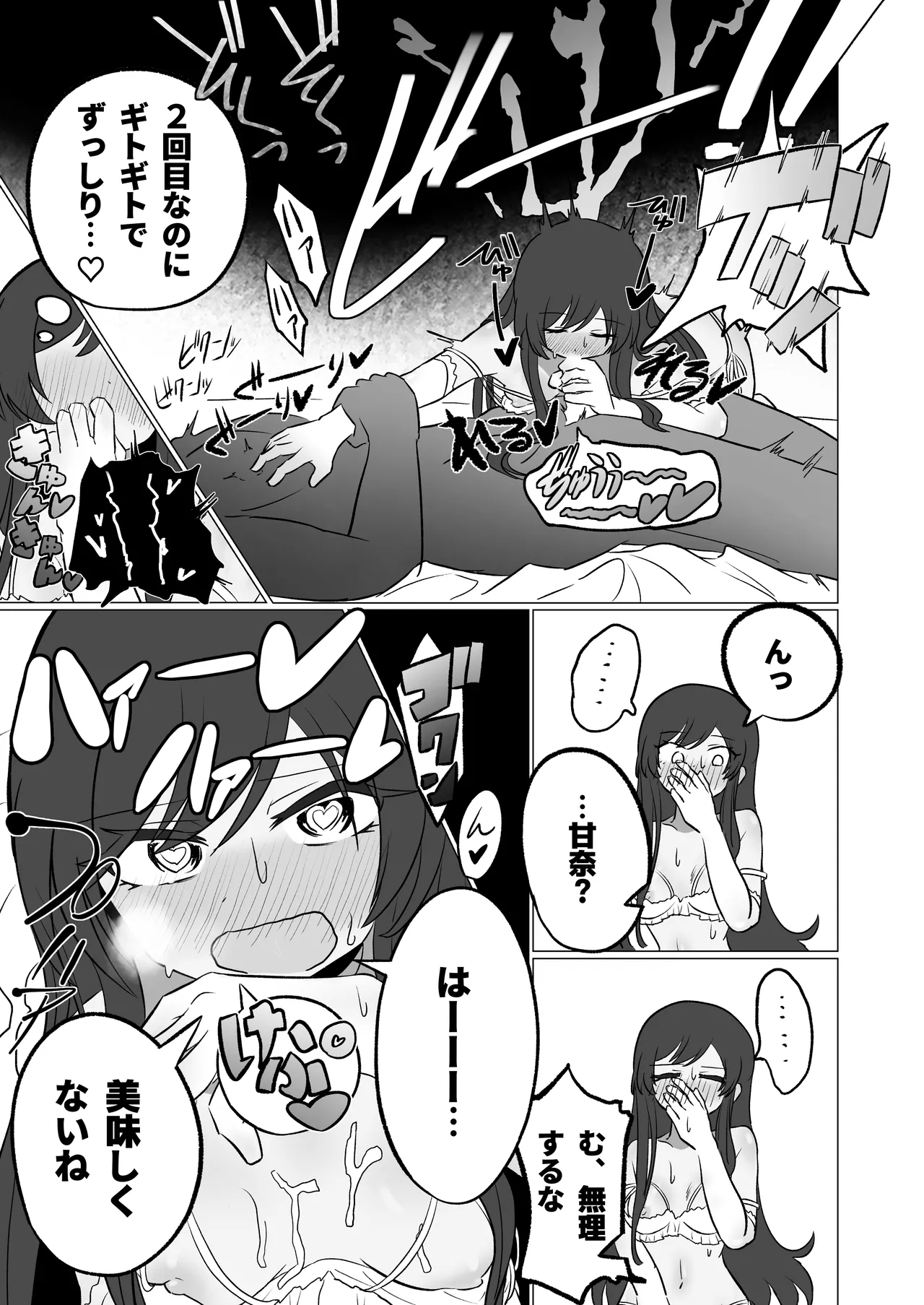 初夜ガチ勢ガチガチ勝負下着甘奈 page 8 full