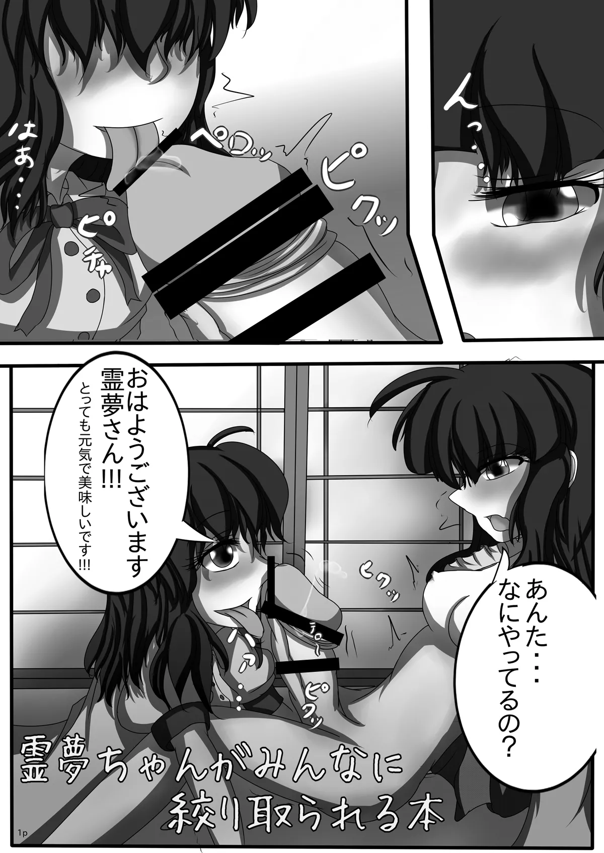 Reimu-chan ga Minna ni Shiboritorareru Hon page 2 full