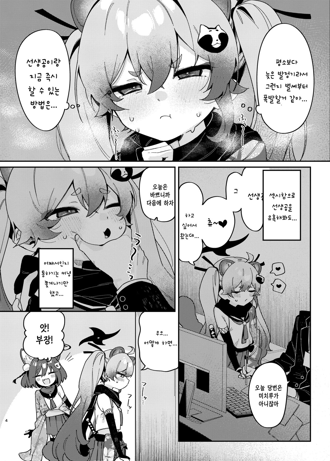 Ninjutsu Shoujo wa Hatsujouchuu Demo | 인술소녀는 발정중이라도 page 3 full