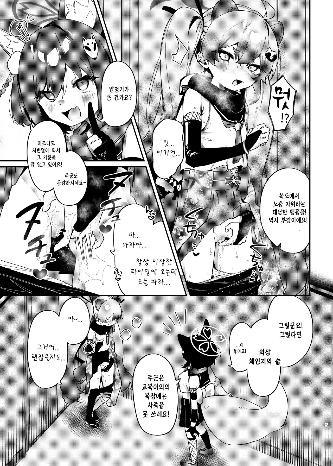 Ninjutsu Shoujo wa Hatsujouchuu Demo | 인술소녀는 발정중이라도 page 4 full