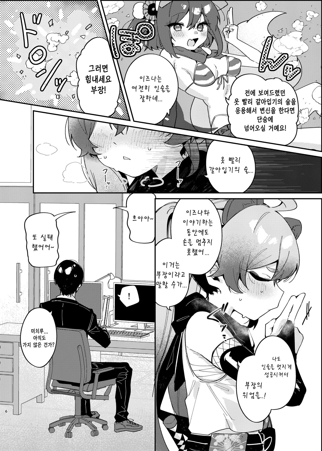 Ninjutsu Shoujo wa Hatsujouchuu Demo | 인술소녀는 발정중이라도 page 5 full