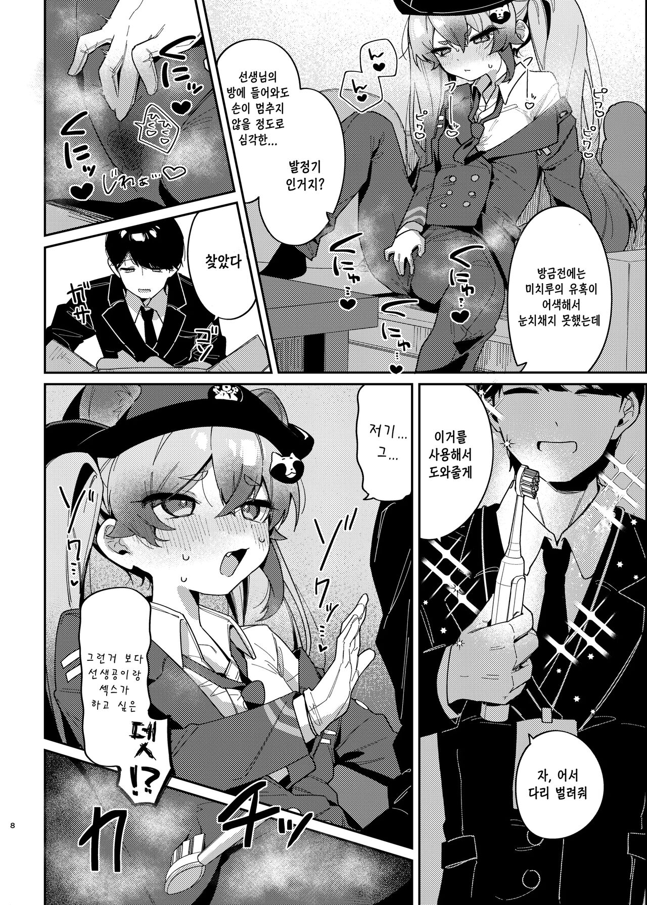 Ninjutsu Shoujo wa Hatsujouchuu Demo | 인술소녀는 발정중이라도 page 7 full