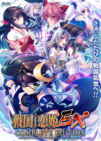 Sengoku † Koihime EX+PLUS ~Iyashi Tokoro, Kensuke Hen~ cover